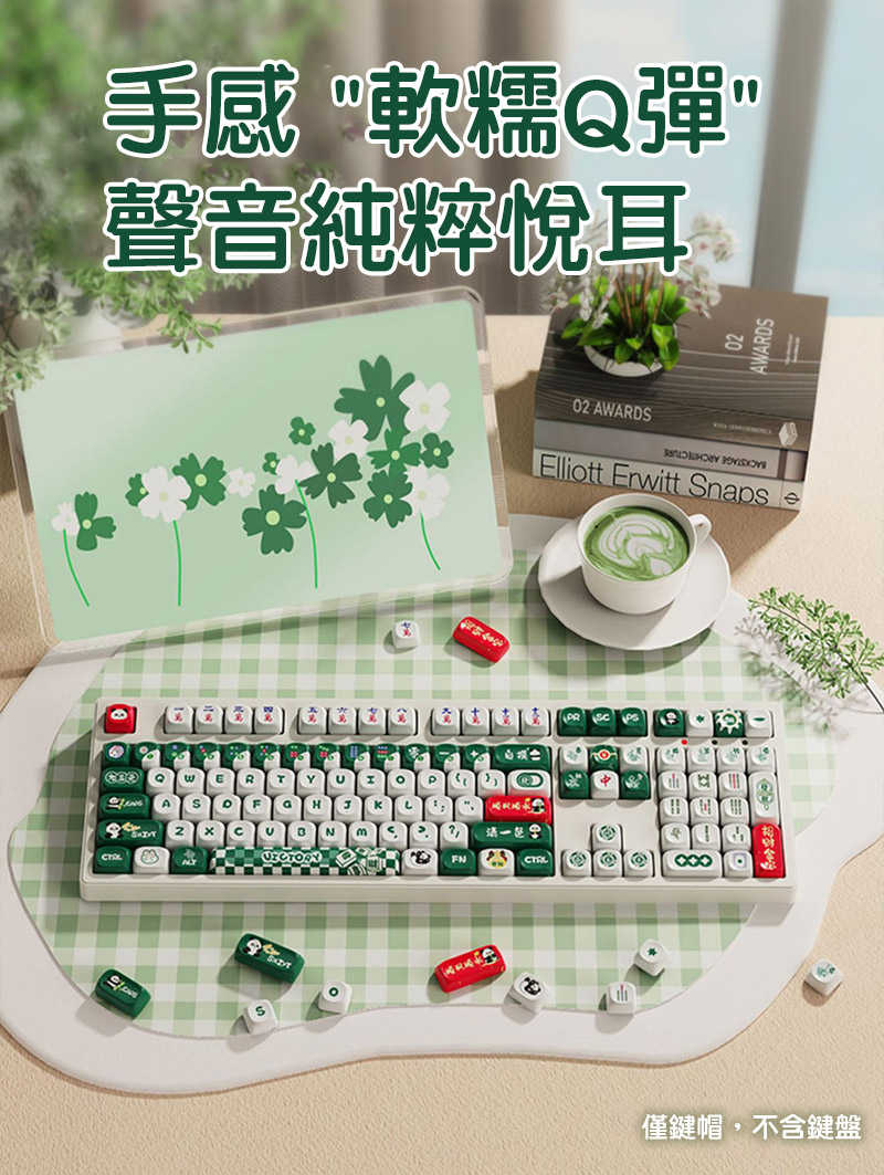 EWEADN 前行者 MX 十字軸 PBT 鍵帽 - 發財麻將 注音 倉頡