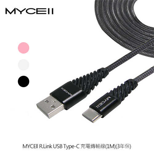 MYCEll R.Link USB Type-C 充電傳輸線(1M)