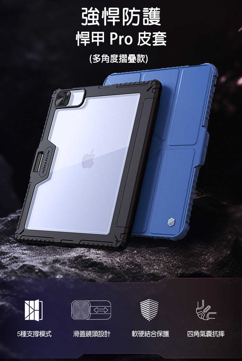 NILLKIN Apple iPad Air 13(2024)/Pro 12.9(2018~2022) 悍甲 Pro皮套