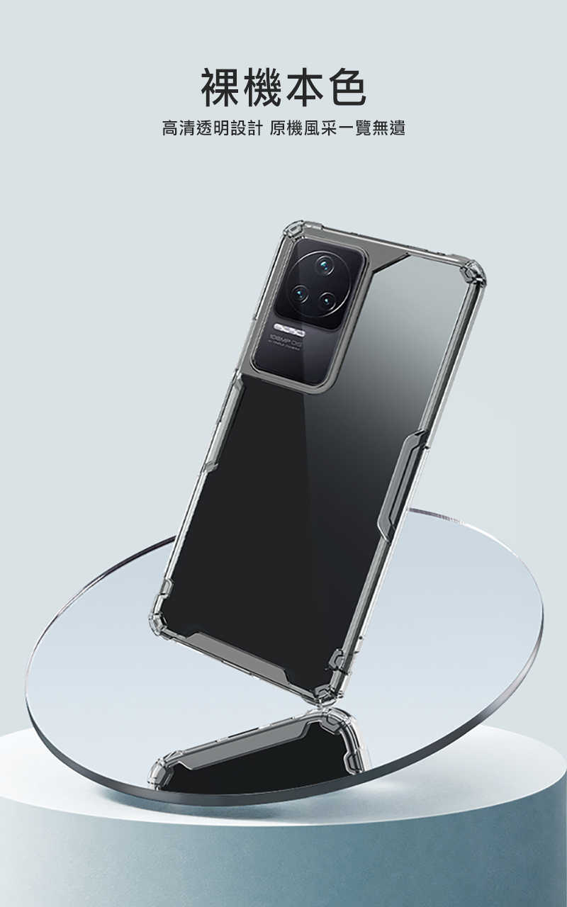 NILLKIN POCO F4 5G 本色 Pro 保護套