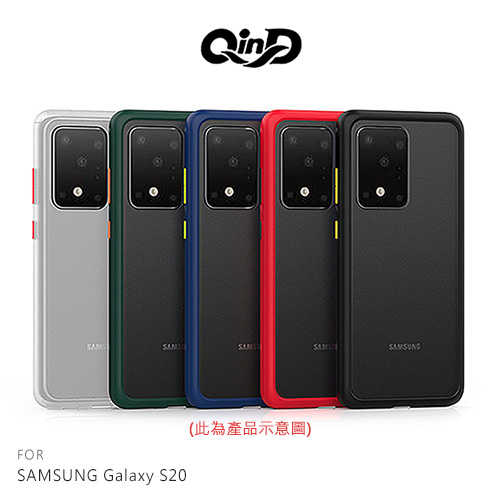QinD SAMSUNG Galaxy S20 雙料膚感保護殼