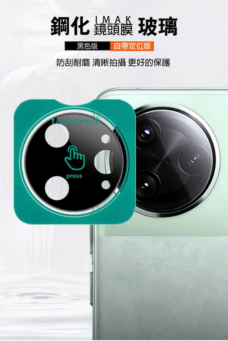 Imak 艾美克 POCO F7 Ultra 5G 鏡頭玻璃貼(曜黑版)(自帶定位版) 奈米吸附 鏡頭貼 鏡頭保護貼