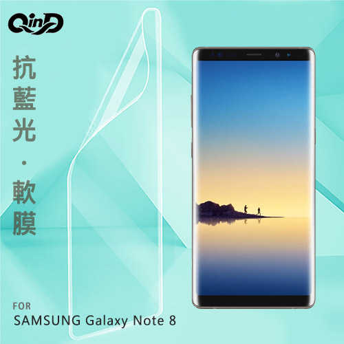 QinD SAMSUNG Galaxy Note 8 抗藍光膜