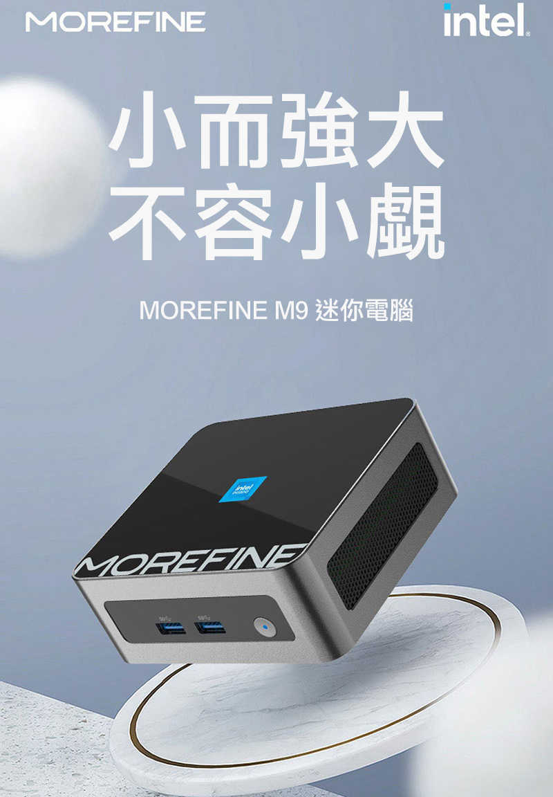 MOREFINE M9 迷你電腦(Intel N100 3.4GHz) - 16G/(256G) (512G)(1TB)