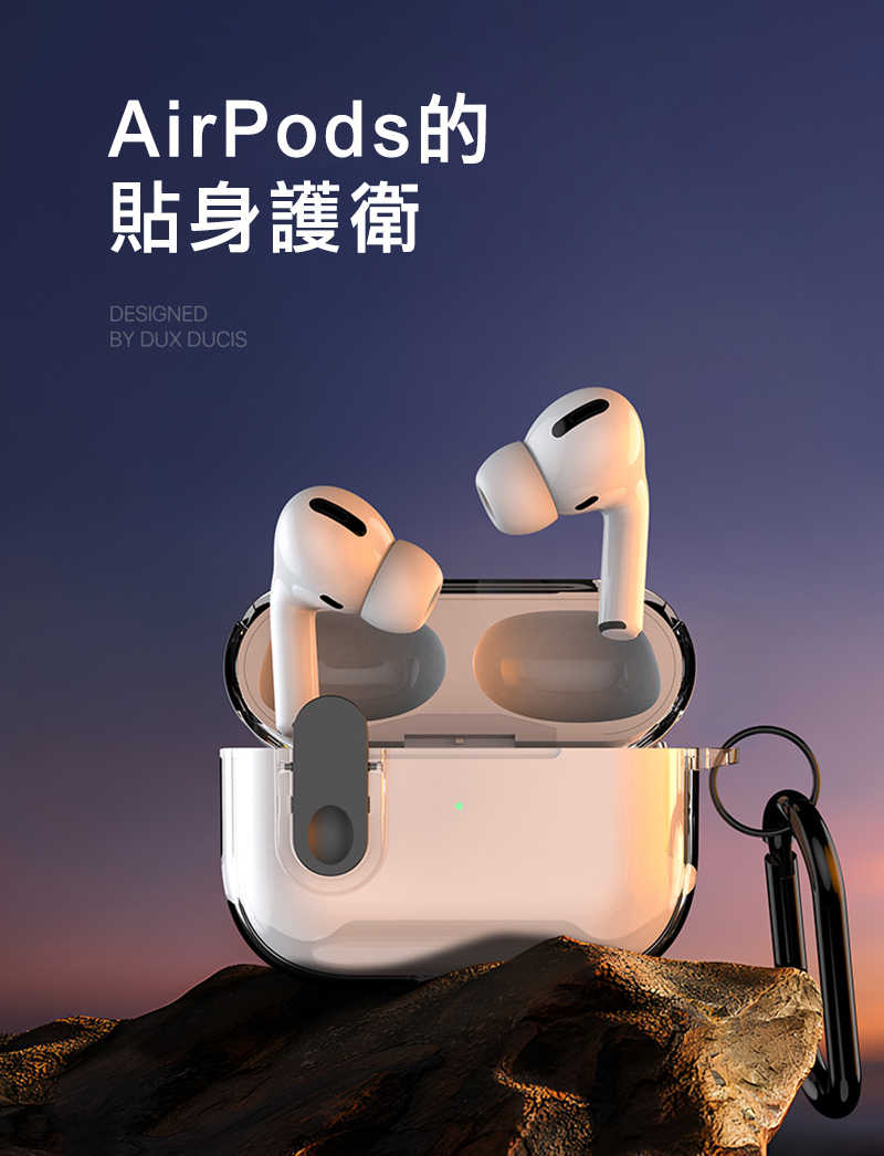 DUX DUCIS Apple 蘋果 AirPods Pro 2 / AirPods 3 冰晶保護套 保護殼 防摔殼