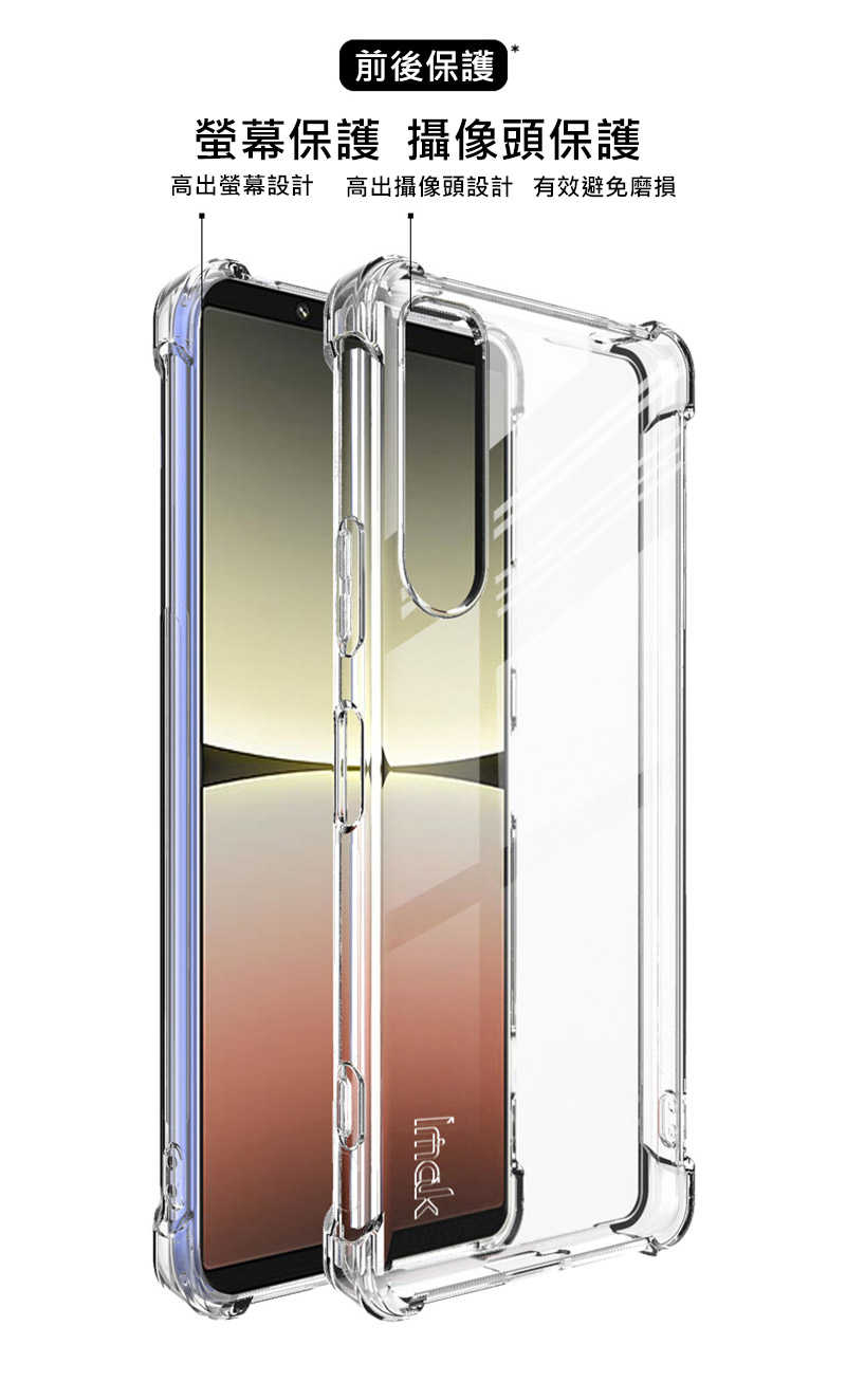 Imak SONY Xperia 5 IV 全包防摔套(氣囊)