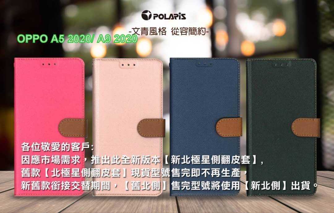 新北極星 OPPO A5 2020/ A9 2020  磁扣側掀翻蓋皮套