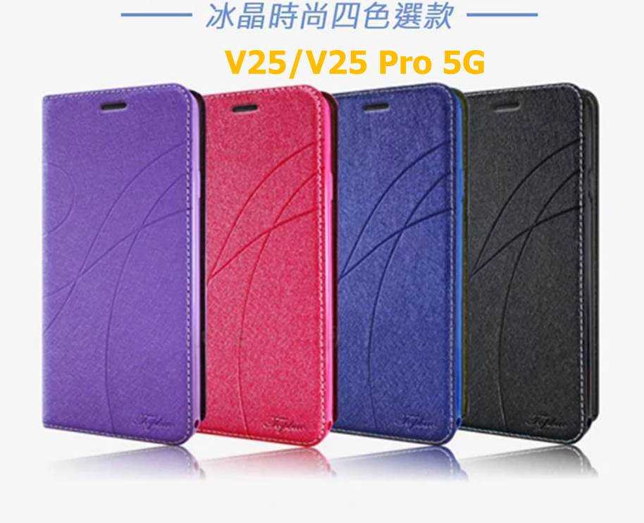 vivo V25/V25 Pro 5G冰晶隱扣側翻皮套 典藏星光側翻支架皮套 可站立 可插卡 站立皮套 書本套 側翻皮套