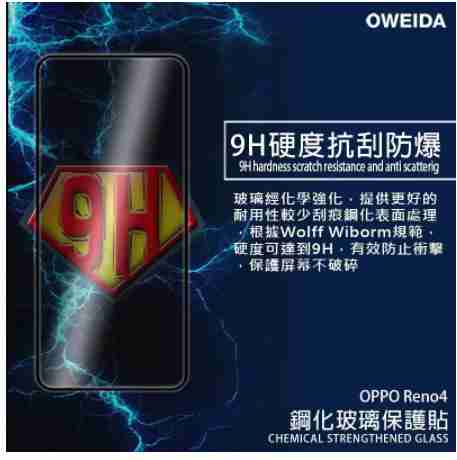 歐威達Oweida OPPO Reno4 2.5D滿版鋼化玻璃貼