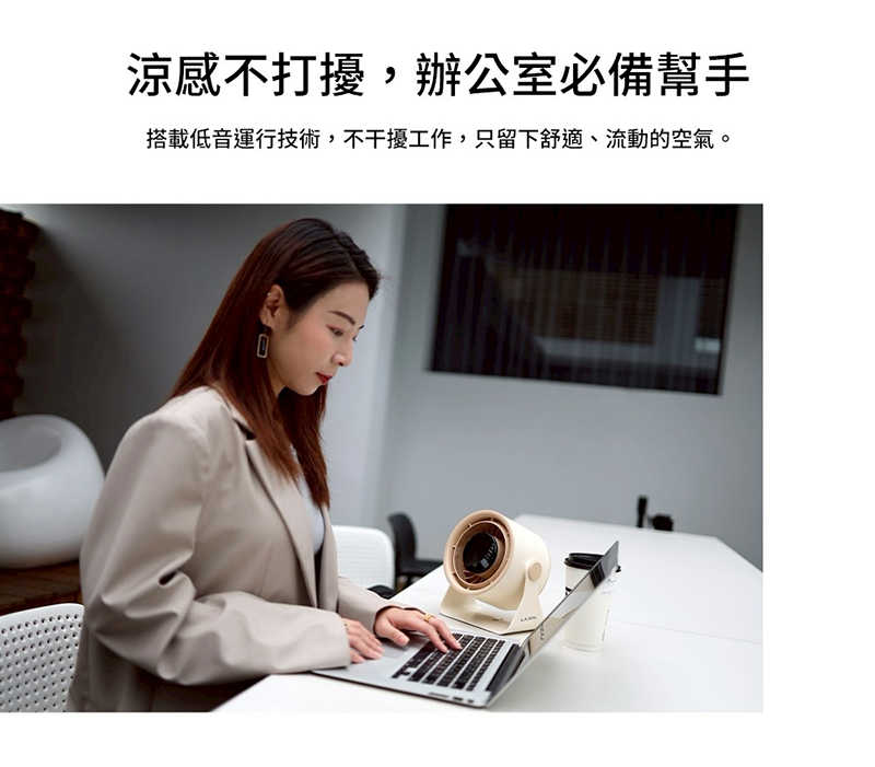 Larmi 樂米 LMF09 桌面循環風扇 渦輪風扇 桌面風扇 辦公桌風扇 BSMI 認證