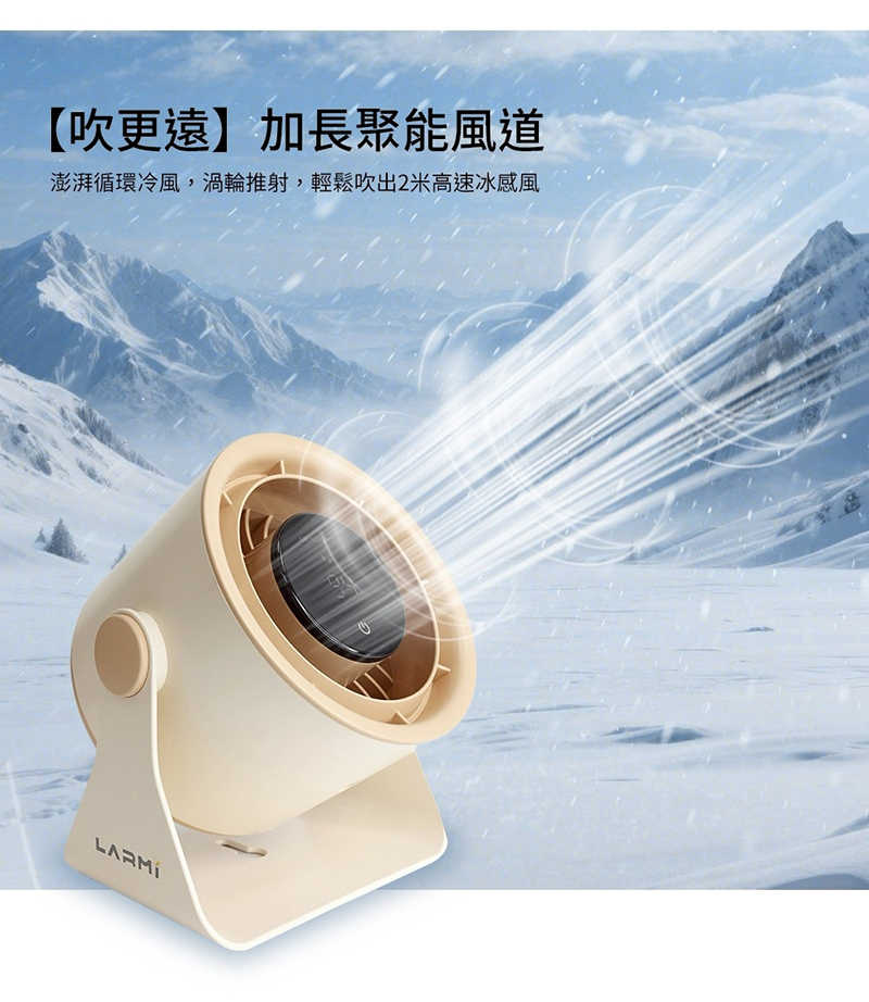 Larmi 樂米 LMF09 桌面循環風扇 渦輪風扇 桌面風扇 辦公桌風扇 BSMI 認證
