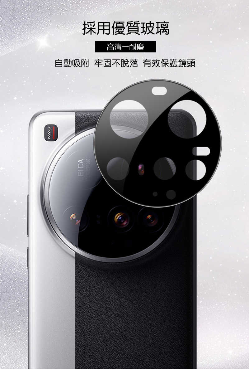 Imak 艾美克 Xiaomi 小米 15 Ultra 5G 鏡頭玻璃貼(一體式)(曜黑版) 奈米吸附 鏡頭貼 鏡頭保護