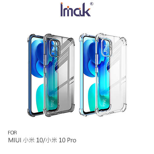 Imak MIUI 小米 10/小米 10 Pro 全包防摔套(氣囊)