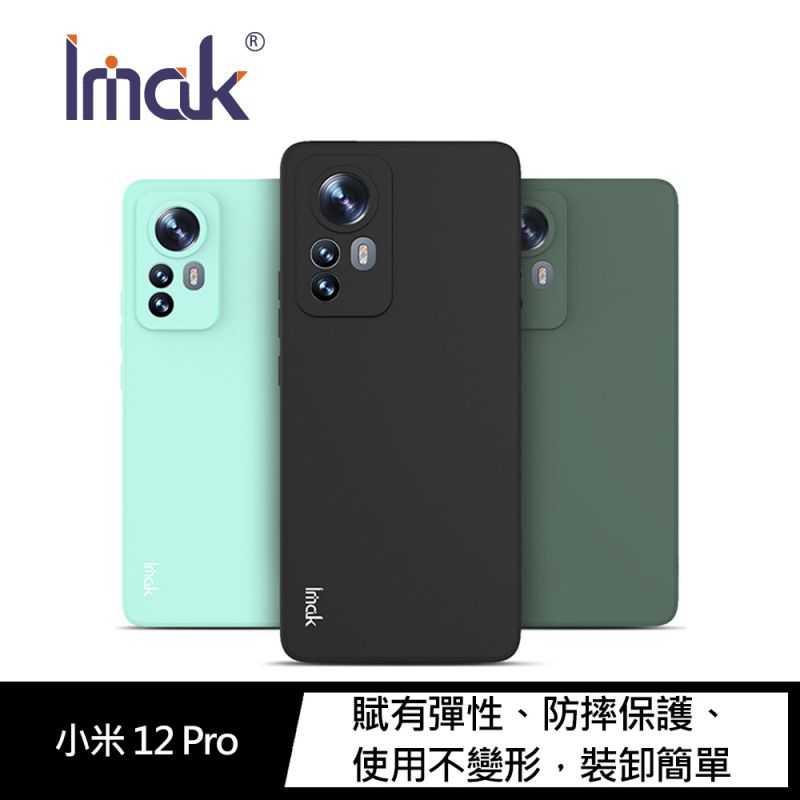 Imak 小米 12 Pro 直邊軟套