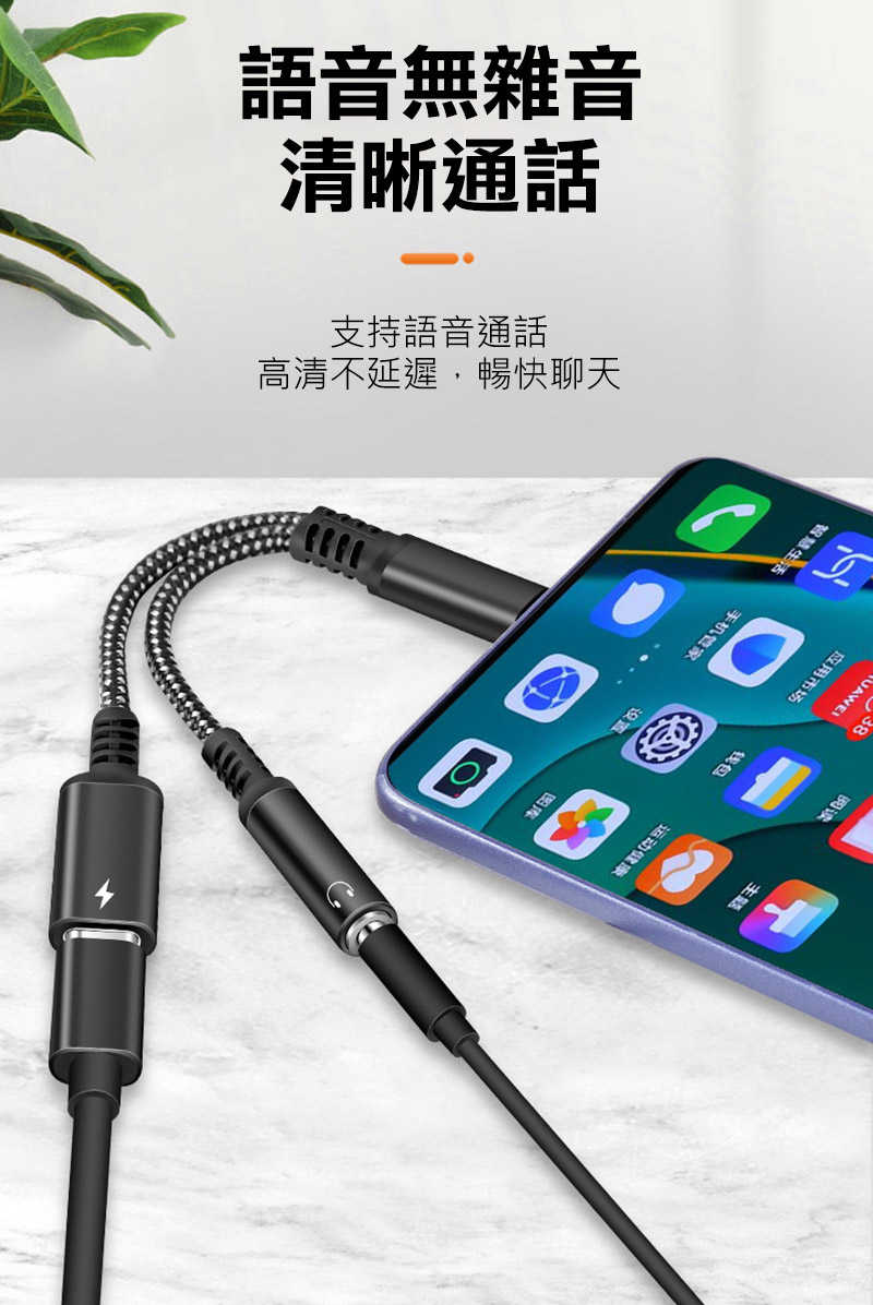 MiraScreen Type-C to Type-C+3.5mm 可充電音源轉接線 音源線 耳機線 數位解碼 高相容性
