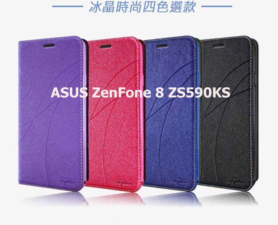 ASUS ZenFone 8 ZS590KS 冰晶隱扣側翻皮套 典藏星光側翻支架皮套 可站立 可插卡 站立皮套 書本套