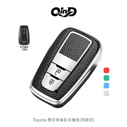 QinD Toyota 豐田車鑰匙保護套(兩鍵款)
