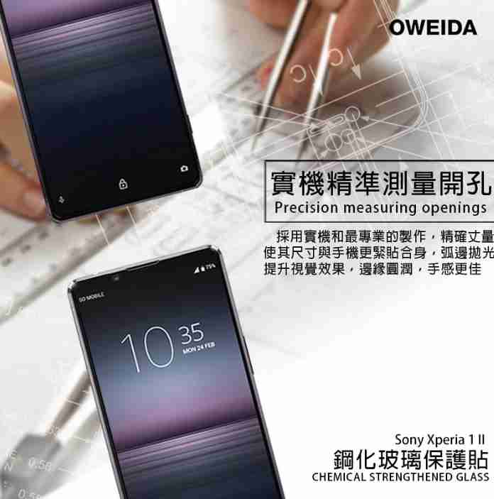 歐威達Oweida Sony Xperia 1 II 2.5D滿版鋼化玻璃貼