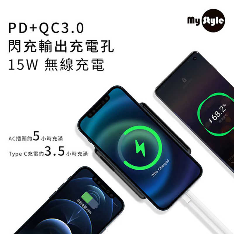 MyStyle 多功能無線充電+自帶線行動電源