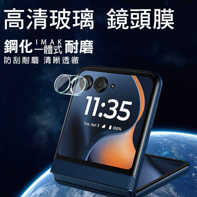 Imak 艾美克 Moto razr 60 鏡頭玻璃貼(一體式) 奈米吸附 鏡頭貼 鏡頭保護貼 鏡頭膜
