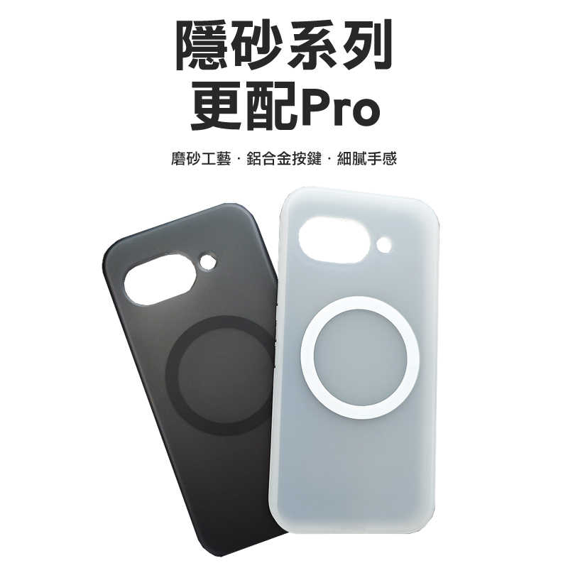QinD Google Pixel 9a 隱砂磁吸保護殼 手機殼 保護套 霧面殼 磨砂殼 磁吸殼 支援 MagSafe