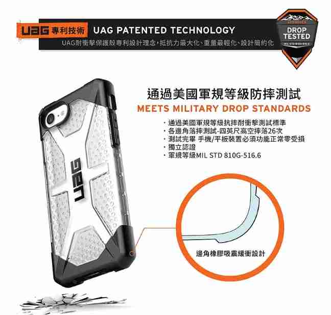 UAG iPhone SE 2020 鑽石版耐衝擊保護殼