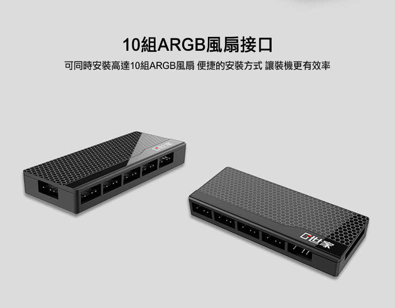 零度世家 5V/3針 ARGB 風扇集線器(一分十)(SATA供電)