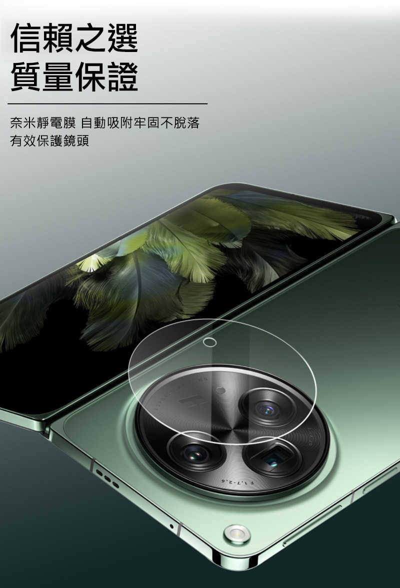 Imak OPPO Find N3 鏡頭玻璃貼