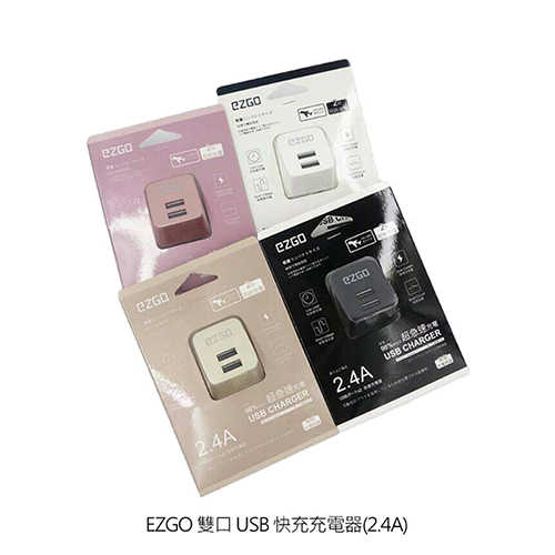 EZGO 雙口 USB 快充充電器(2.4A)
