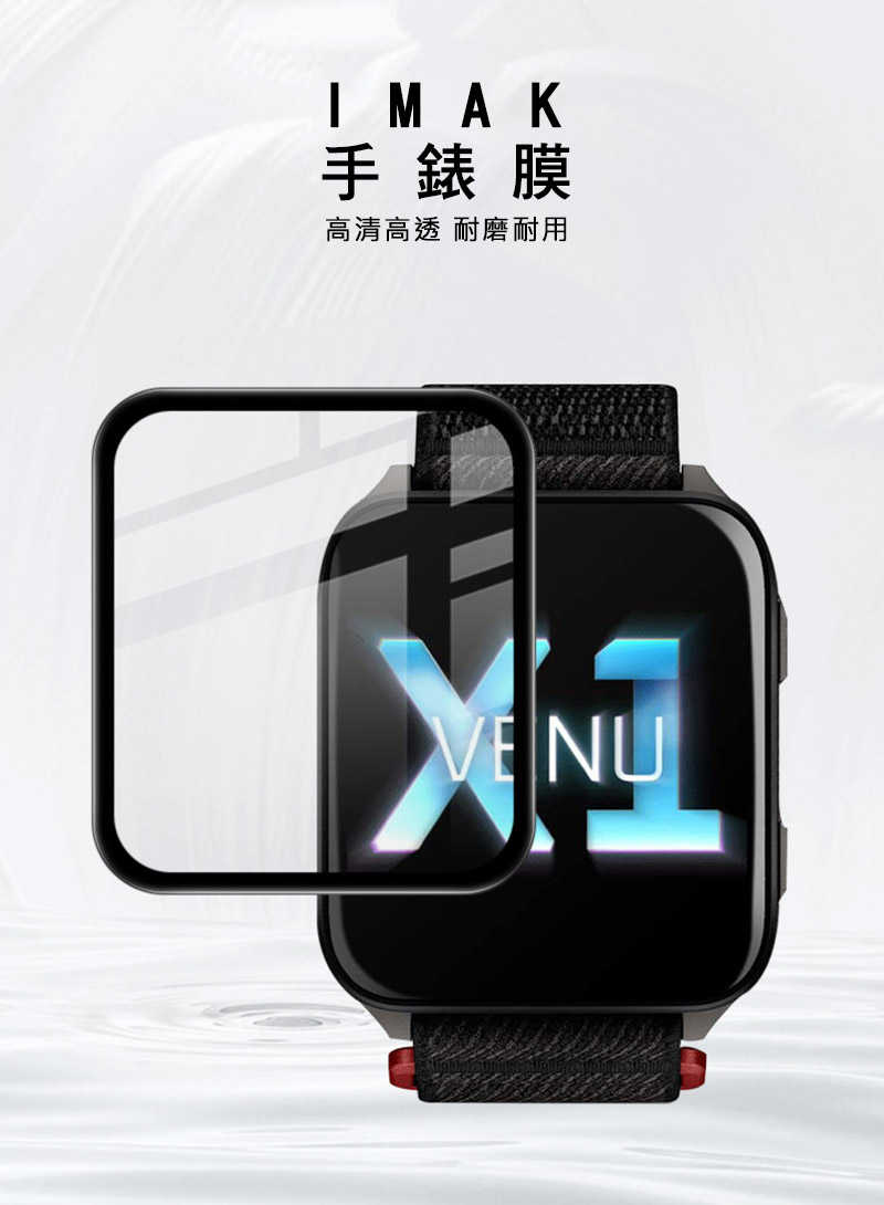 Imak 艾美克 Garmin Venu X1 手錶保護膜 保護貼 手表保護貼