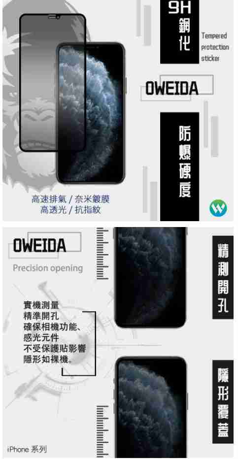 歐威達Oweida iPhone 12 ProMax (6.7吋) 3D電競霧面防窺 滿版鋼化玻璃貼