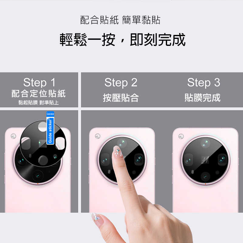 Imak 艾美克 OPPO Find X8 Ultra 5G 鏡頭玻璃貼(曜黑版) 奈米吸附 鏡頭貼 鏡頭保護貼 鏡頭膜