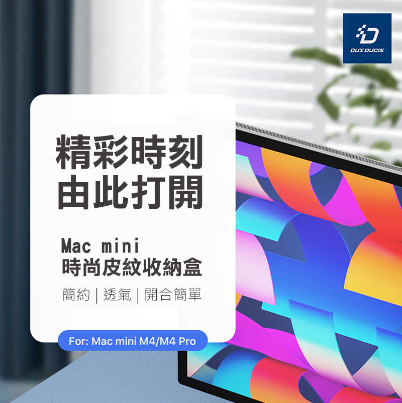 DUX DUCIS Apple 蘋果 Mac Mini (M4) 磁吸皮紋收納盒