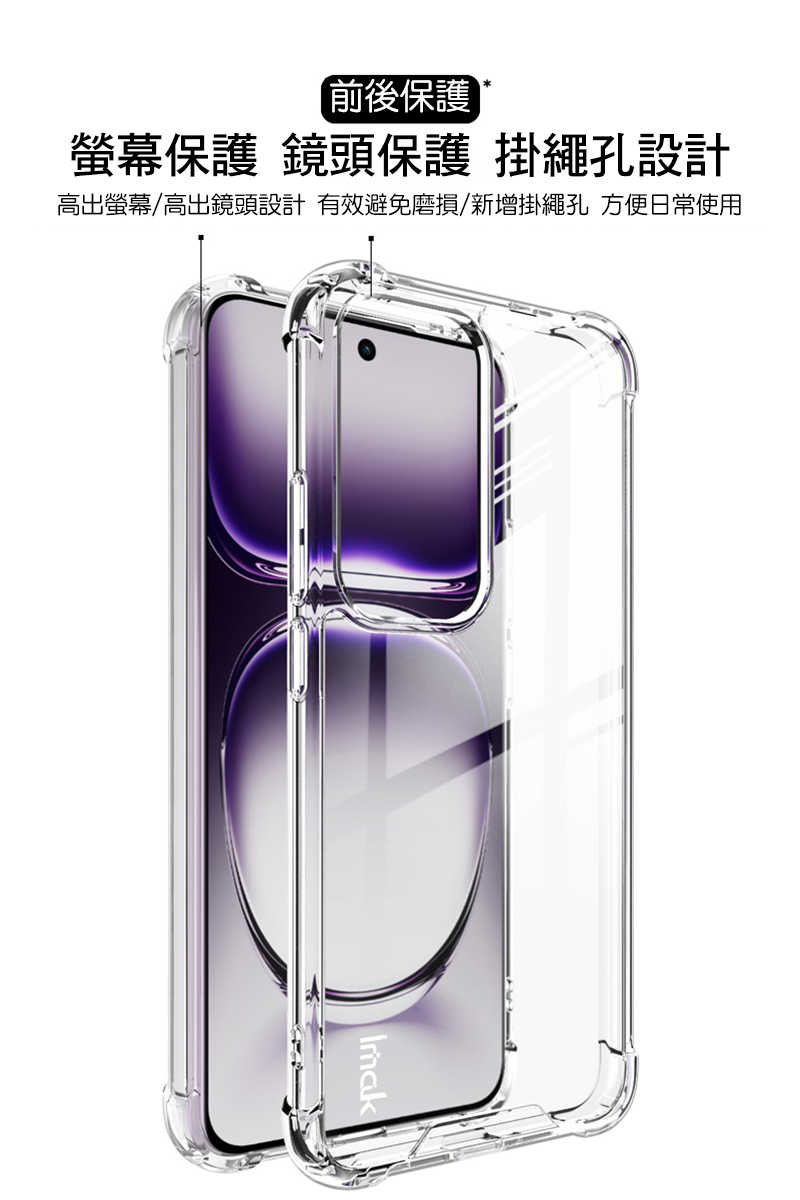 Imak 艾美克 OPPO Reno 12 Pro 5G 太空殼 雙料殼 透明殼 保護殼 保護套 軟邊 硬背板 不發黃