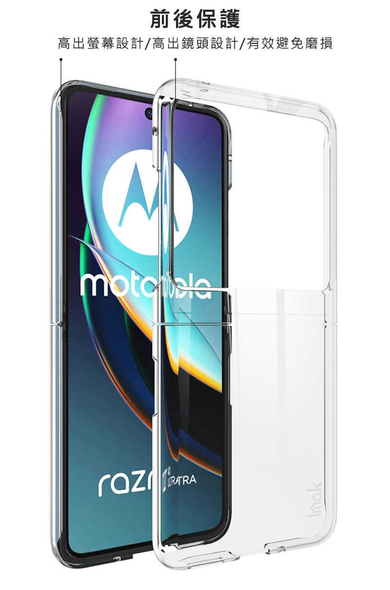 Imak Moto razr 40 Ultra 羽翼II水晶殼(Pro版)