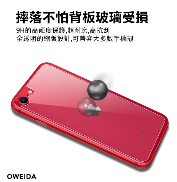 歐威達Oweida iPhone 8/SE2 共用 背面半版鋼化玻璃貼