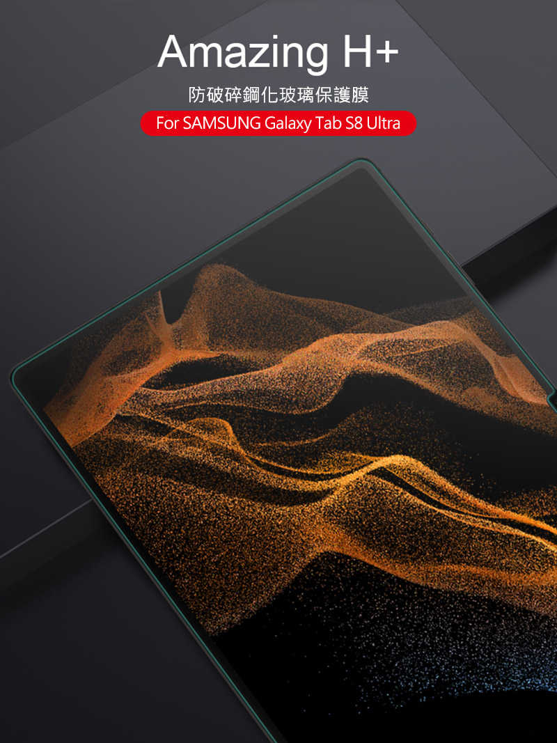 NILLKIN SAMSUNG Galaxy Tab S8 Ultra Amazing H+ 防爆鋼化玻璃貼