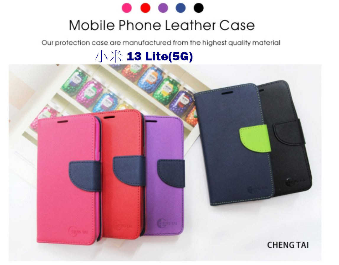 小米 13 Lite(5G) 雙色龍書本套 經典撞色皮套 書本皮套 側翻皮套 側掀皮套 保護套 可站立