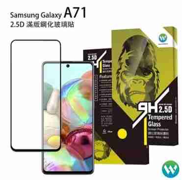 歐威達 Oweida Samsung Galaxy A71 2.5D滿版鋼化玻璃貼