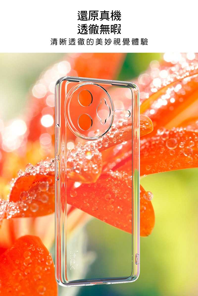 Imak 艾美克 POCO F7 Ultra 5G 保護套(纖薄款) 保護殼 輕薄 透明套 TPU軟套 不易發黃