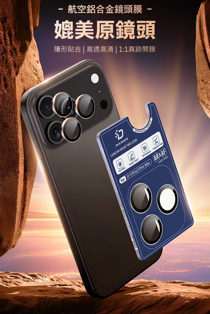 DUX DUCIS Apple iPhone 17 Pro / 17 Pro Max Hawk 鷹眼鏡頭貼 鏡頭膜 鏡頭