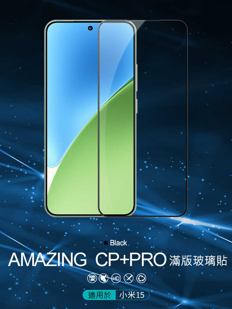 NILLKIN Xiaomi 小米 15 5G Amazing CP+PRO 防爆鋼化玻璃貼 9H 滿版 玻璃膜 鋼化膜