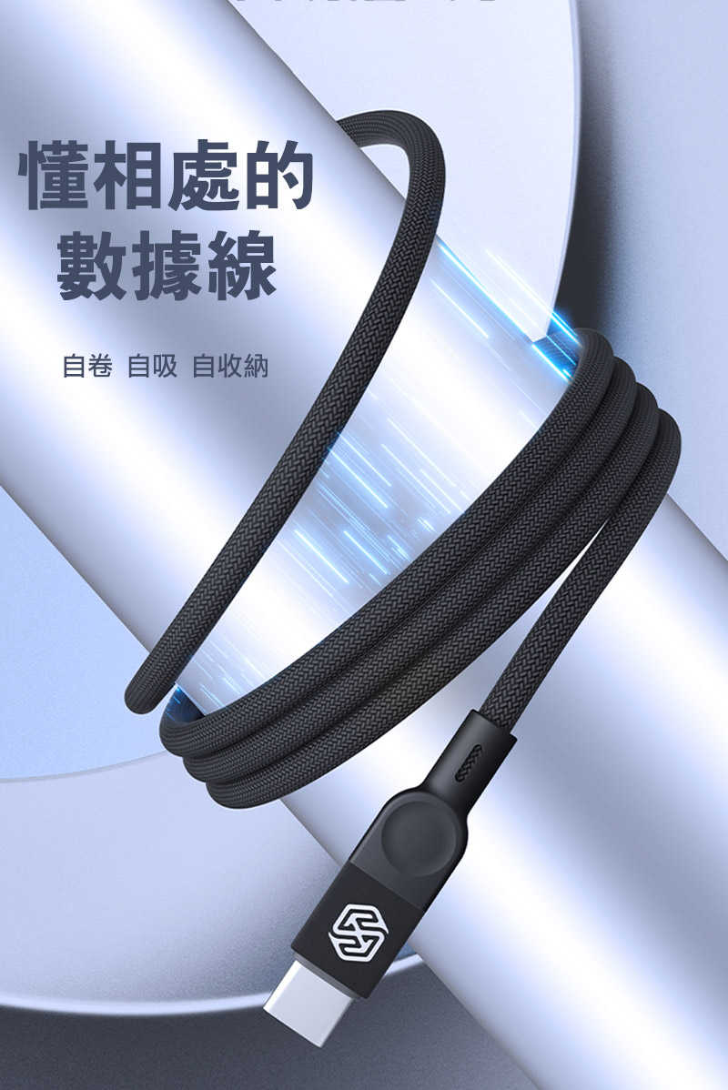 NILLKIN Type-C to Type-C 小磁圈快充數據線(1M) 快充線 充電線 傳輸線 不纏繞 自動捲收