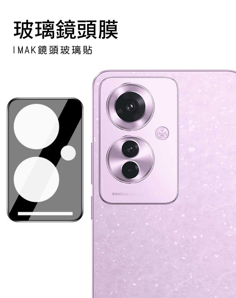 Imak 艾美克 OPPO Reno 11F 5G 鏡頭玻璃貼(一體式)(曜黑版) 奈米吸附 鏡頭貼 鏡頭保護貼 鏡頭膜
