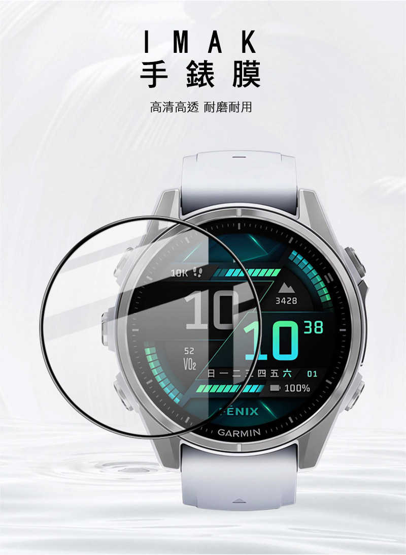 Imak 艾美克 GARMIN Fenix 8 AMOLED (43mm) 手錶保護膜 保護貼 手表保護貼