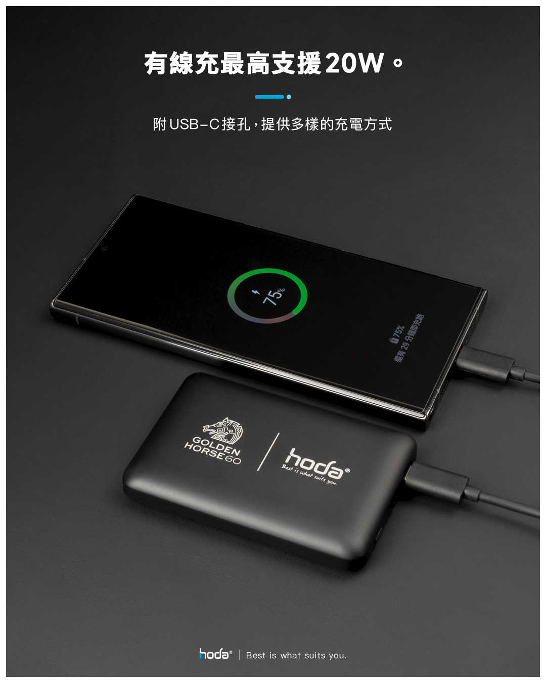 hoda × 金馬60 魔幻時刻璀璨磁吸充電禮盒