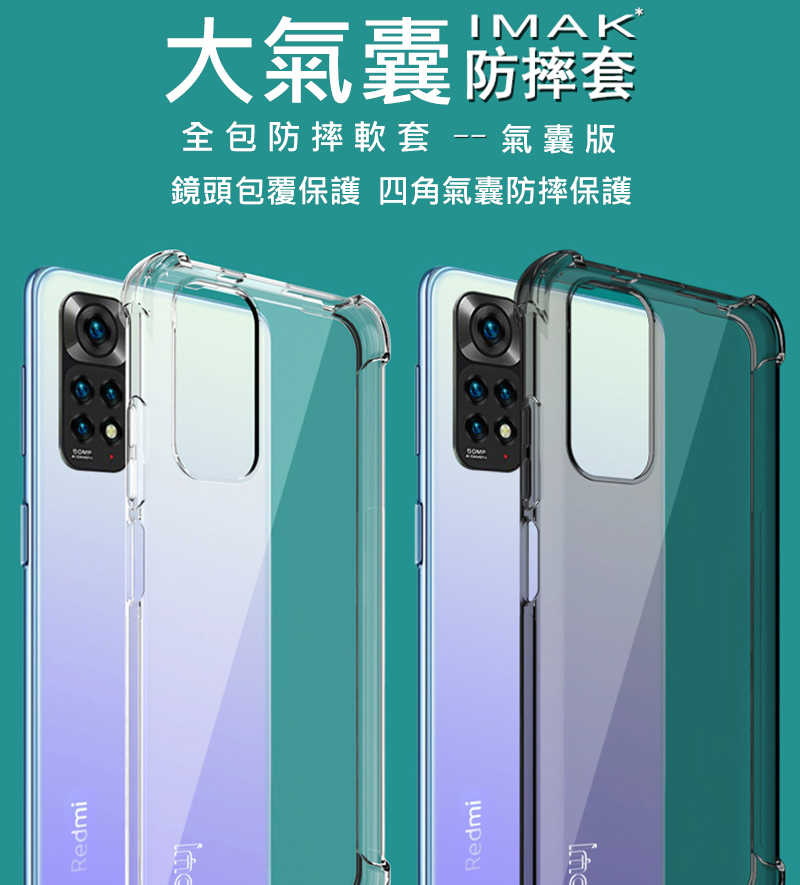 Imak Redmi 紅米 Note 11S 4G 全包防摔套(氣囊)