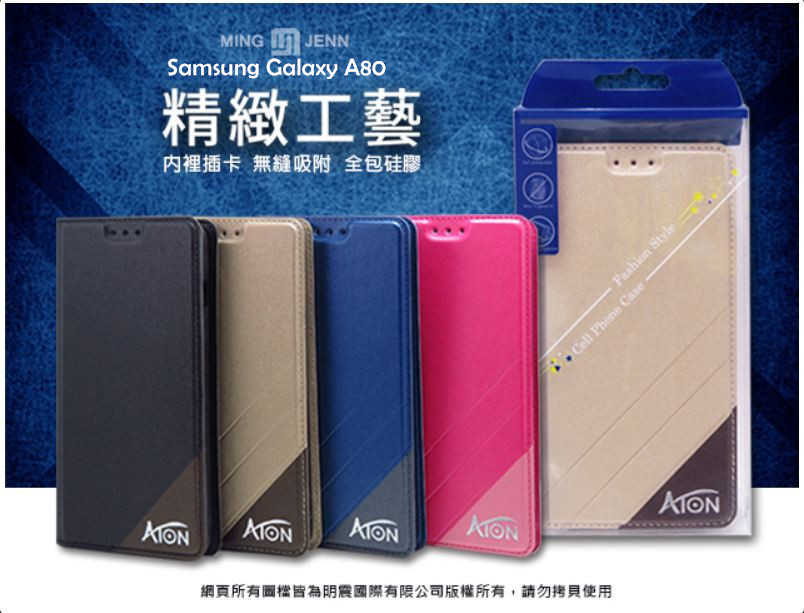 ATON 鐵塔系列 Samsung Galaxy A80 手機皮套 隱扣 側翻皮套 可立式 可插卡