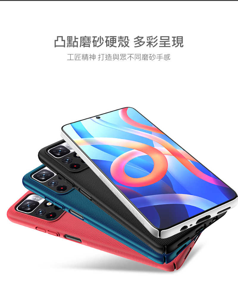 NILLKIN Redmi Note 11S 5G/POCO M4 Pro 5G 超級護盾保護殼