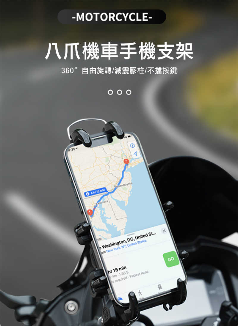 八爪機車手機支架(Y型後視鏡款)
